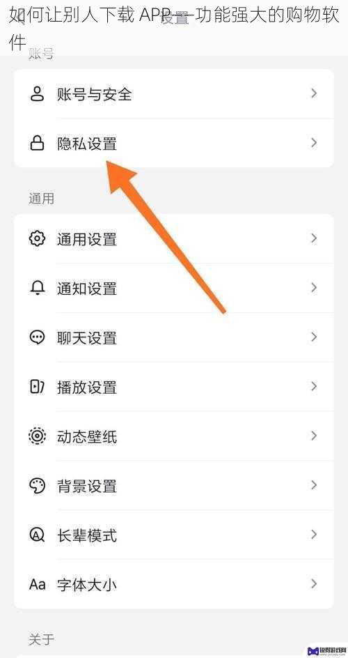 如何让别人下载 APP——功能强大的购物软件