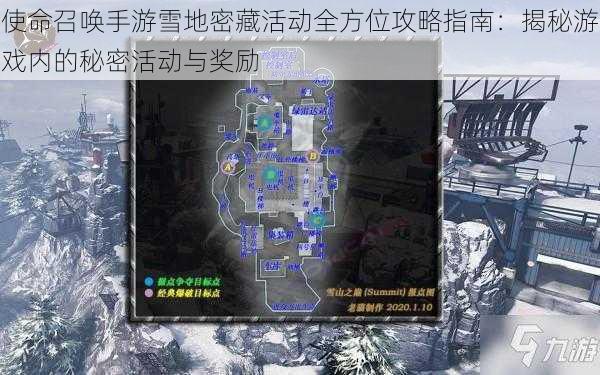 使命召唤手游雪地密藏活动全方位攻略指南：揭秘游戏内的秘密活动与奖励