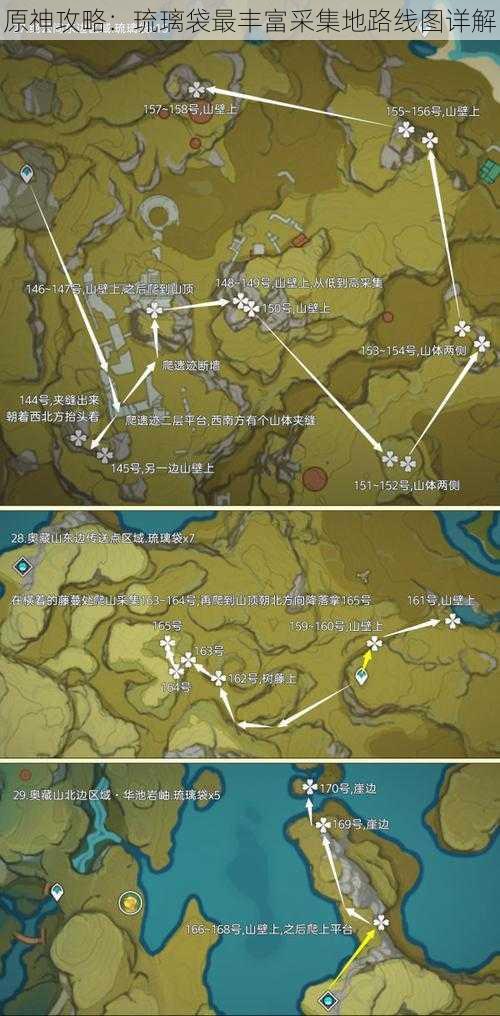 原神攻略：琉璃袋最丰富采集地路线图详解