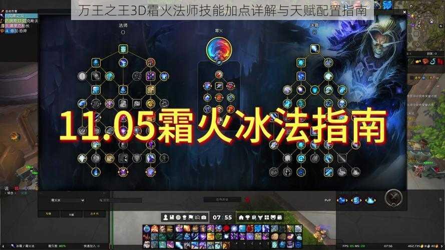 万王之王3D霜火法师技能加点详解与天赋配置指南