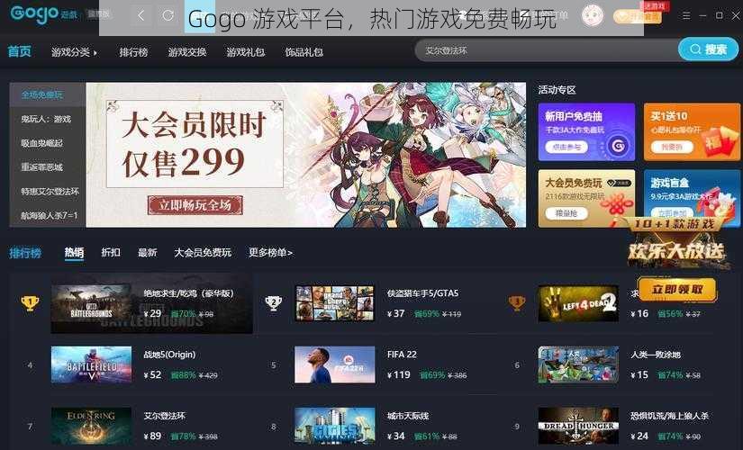 Gogo 游戏平台，热门游戏免费畅玩