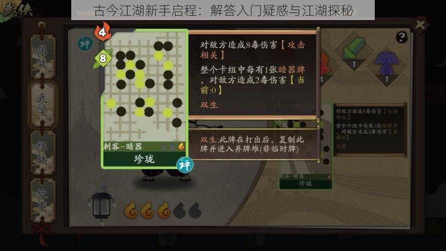 古今江湖新手启程：解答入门疑惑与江湖探秘