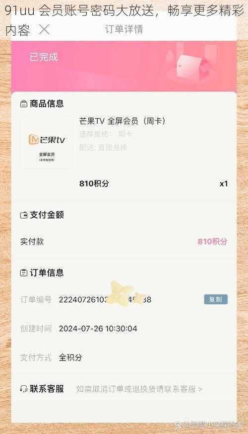 91uu 会员账号密码大放送，畅享更多精彩内容