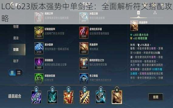 LOL 623版本强势中单剑圣：全面解析符文搭配攻略