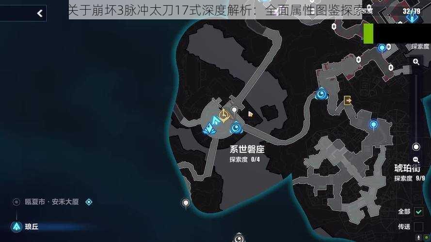 关于崩坏3脉冲太刀17式深度解析：全面属性图鉴探索