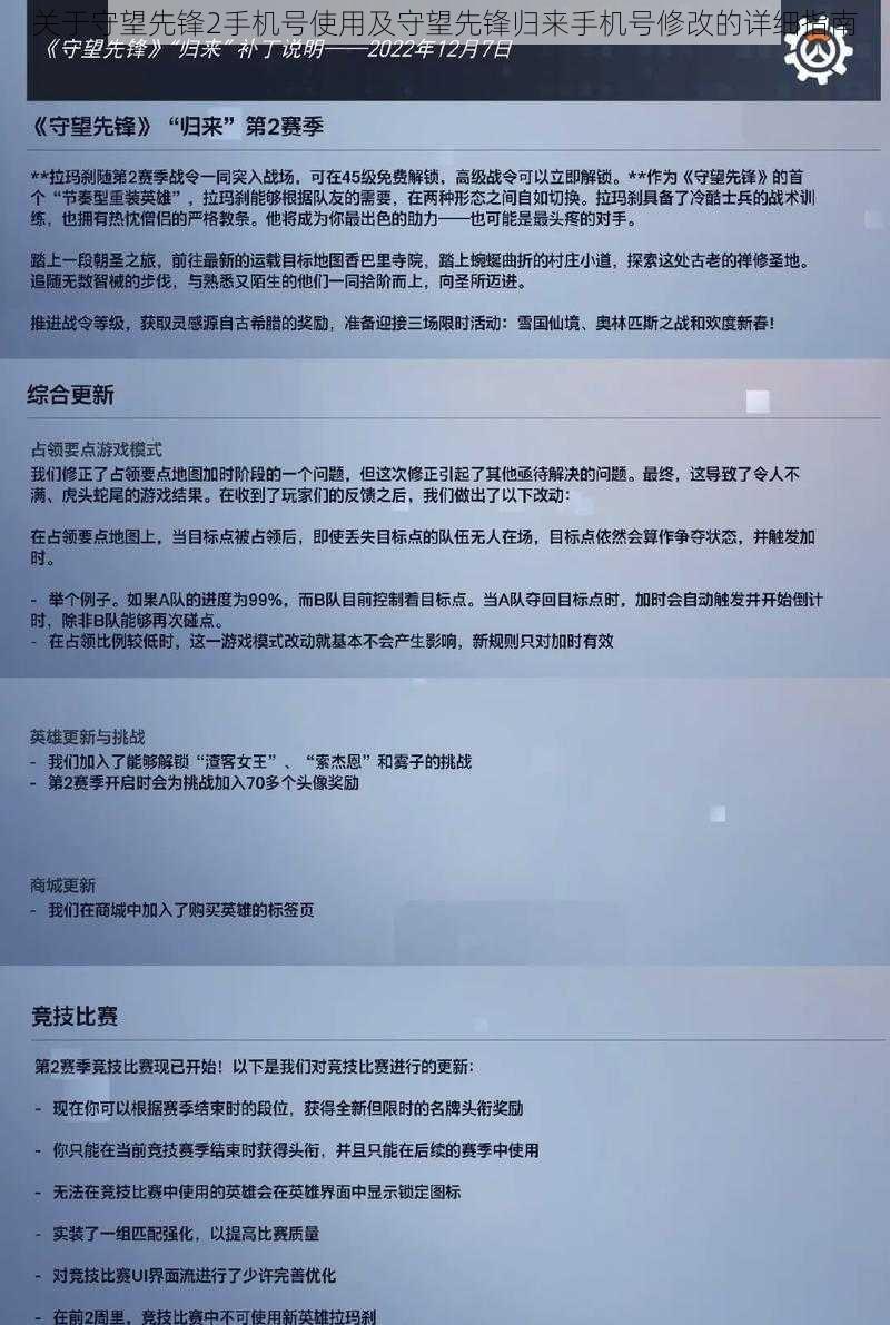 关于守望先锋2手机号使用及守望先锋归来手机号修改的详细指南