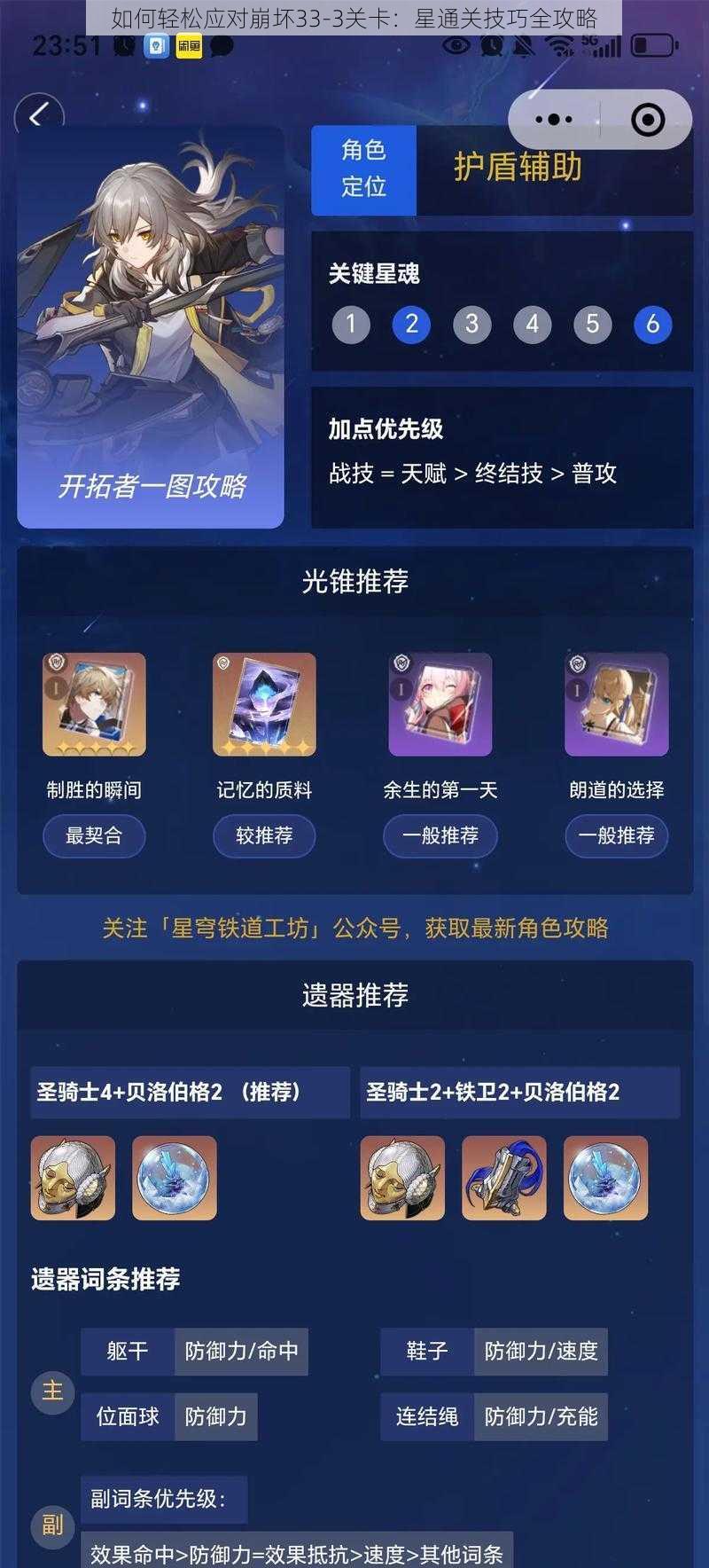 如何轻松应对崩坏33-3关卡：星通关技巧全攻略