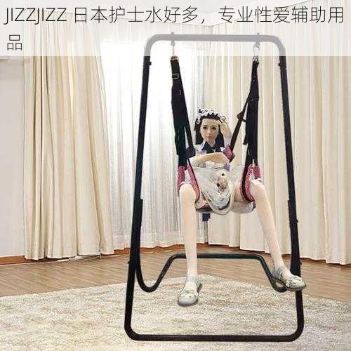 JIZZJIZZ 日本护士水好多，专业性爱辅助用品