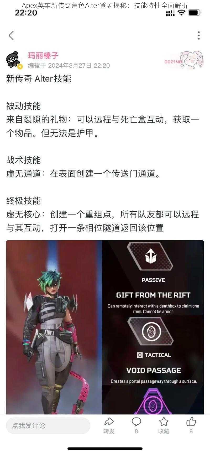 Apex英雄新传奇角色Alter登场揭秘：技能特性全面解析