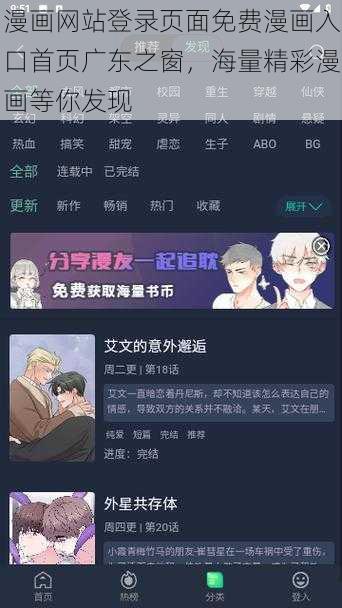 漫画网站登录页面免费漫画入口首页广东之窗，海量精彩漫画等你发现