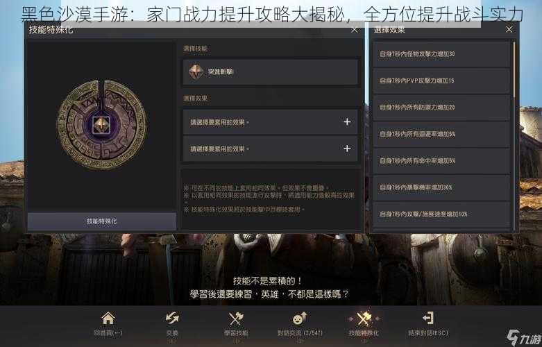 黑色沙漠手游：家门战力提升攻略大揭秘，全方位提升战斗实力