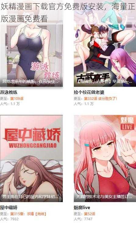 妖精漫画下载官方免费版安装，海量正版漫画免费看