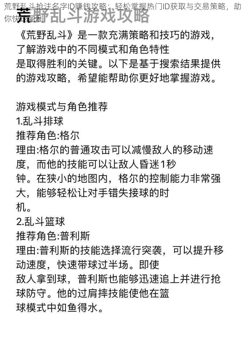 荒野乱斗抢注名字ID赚钱攻略：轻松掌握热门ID获取与交易策略，助你快速盈利