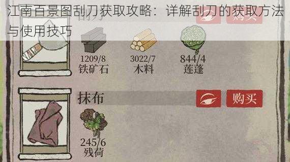 江南百景图刮刀获取攻略：详解刮刀的获取方法与使用技巧