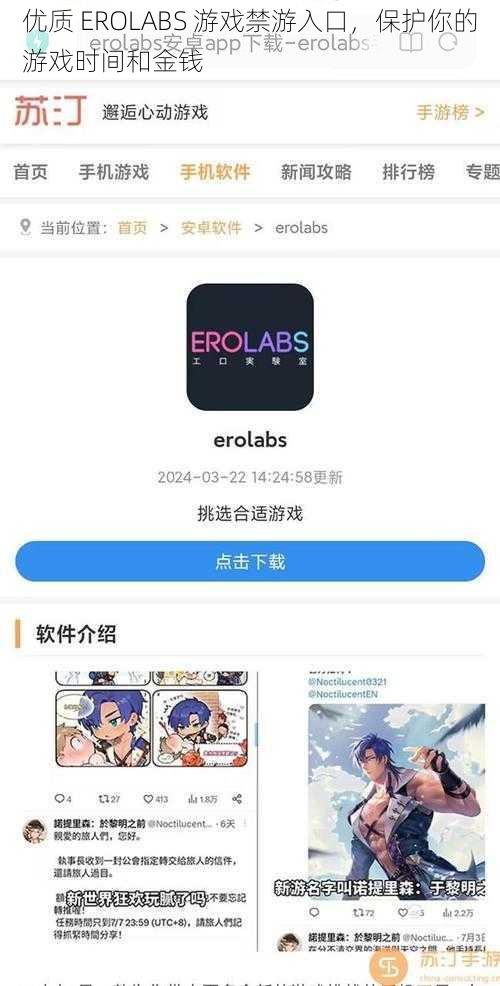 优质 EROLABS 游戏禁游入口，保护你的游戏时间和金钱