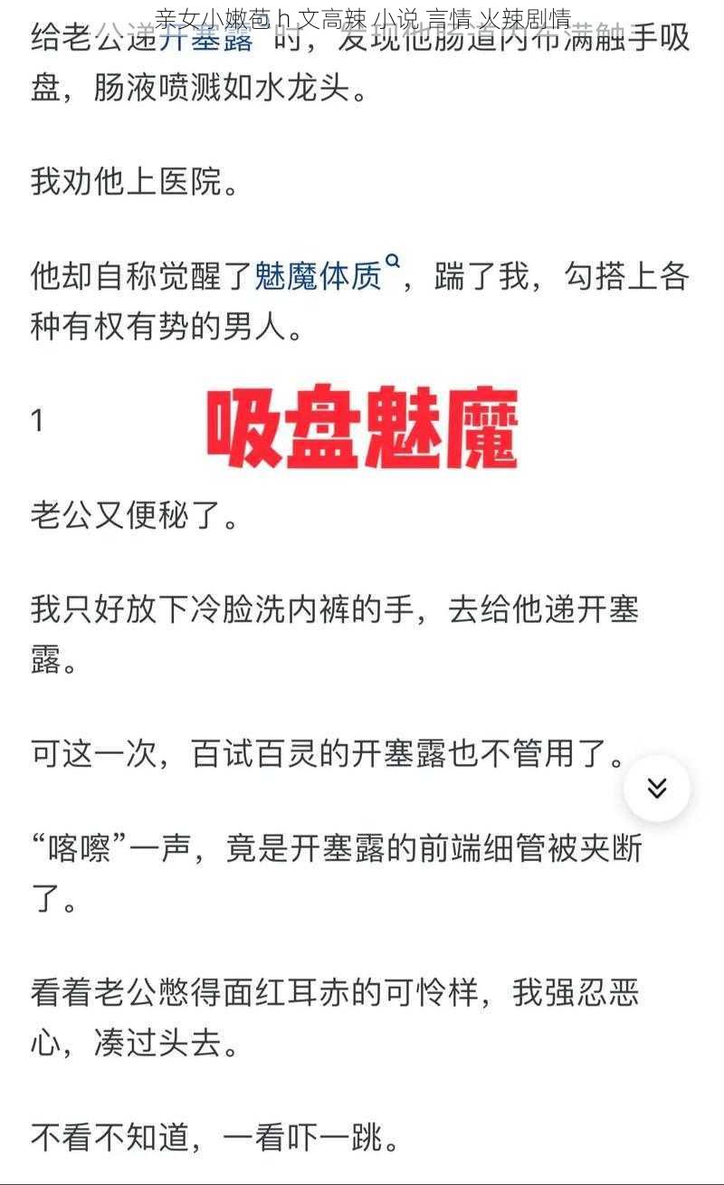 亲女小嫩苞 h 文高辣 小说 言情 火辣剧情