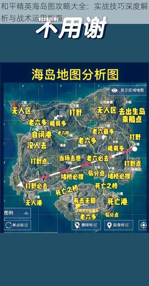 和平精英海岛图攻略大全：实战技巧深度解析与战术运用指南