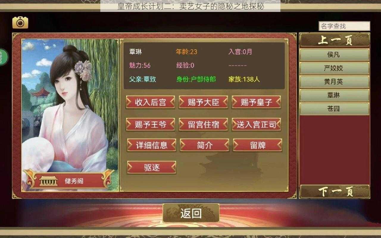 皇帝成长计划二：卖艺女子的隐秘之地探秘