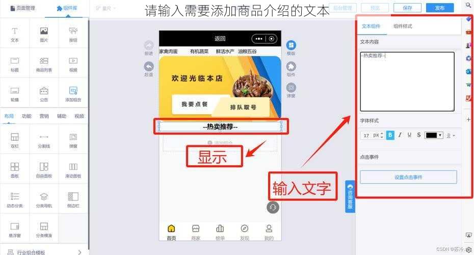 请输入需要添加商品介绍的文本