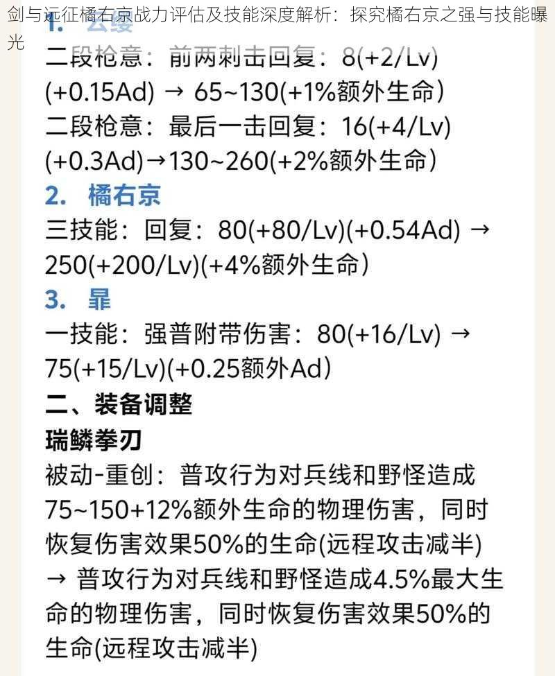 剑与远征橘右京战力评估及技能深度解析：探究橘右京之强与技能曝光