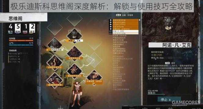 极乐迪斯科思维阁深度解析：解锁与使用技巧全攻略