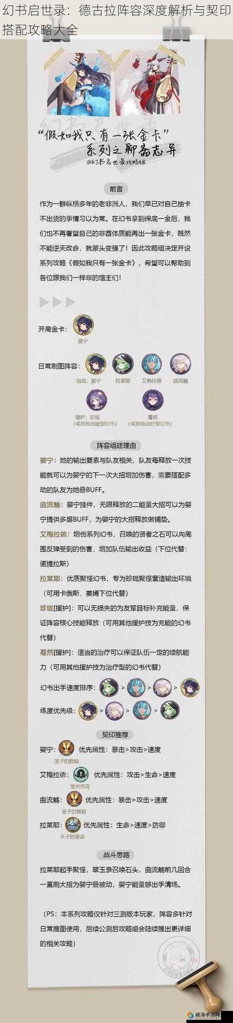 幻书启世录：德古拉阵容深度解析与契印搭配攻略大全