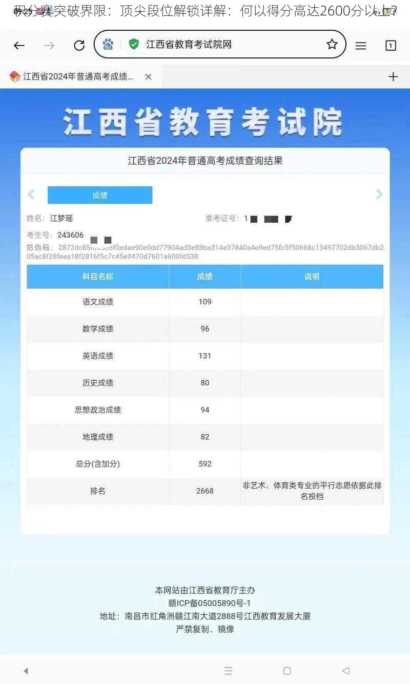 积分赛突破界限：顶尖段位解锁详解：何以得分高达2600分以上？