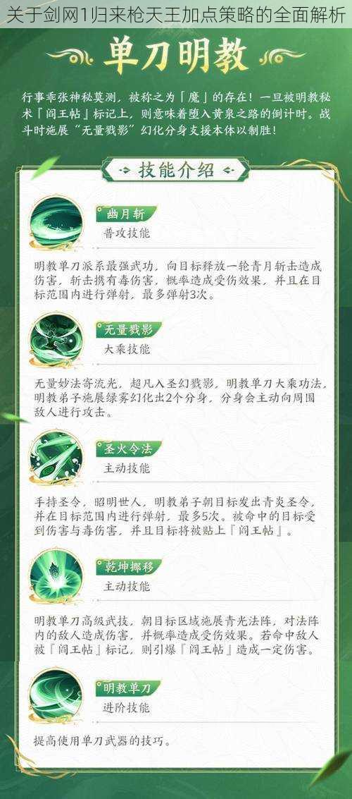 关于剑网1归来枪天王加点策略的全面解析